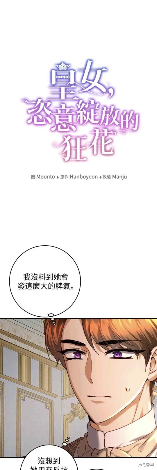 皇女，一朵疯狂绽放的花 第38话 第11页