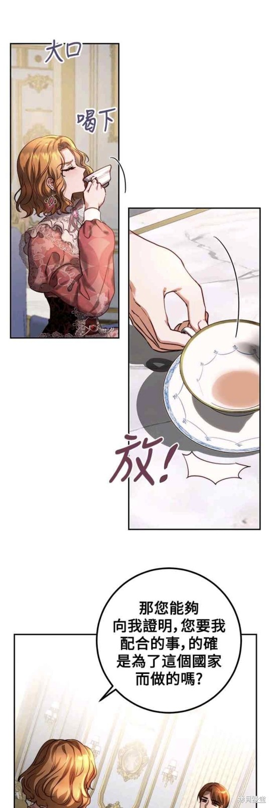 皇女，一朵疯狂绽放的花 第38话 第13页