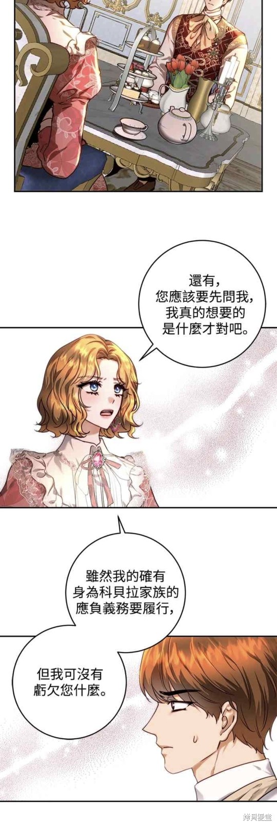 皇女，一朵疯狂绽放的花 第38话 第14页