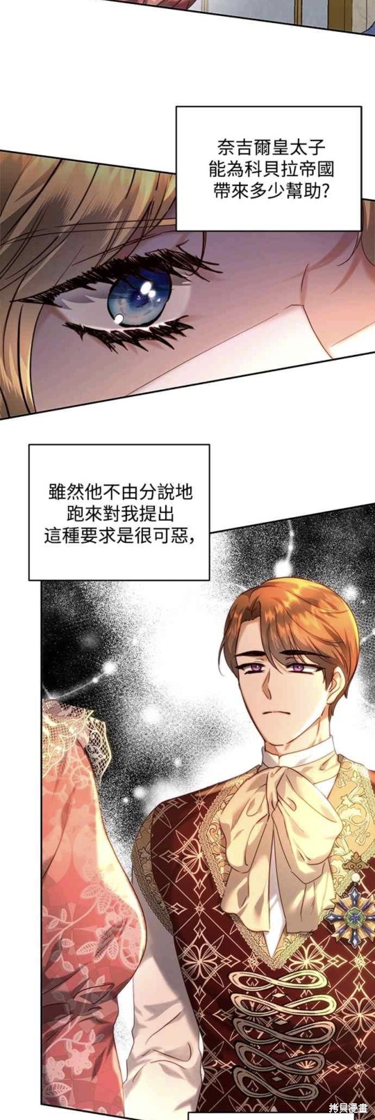 皇女，一朵疯狂绽放的花 第38话 第16页