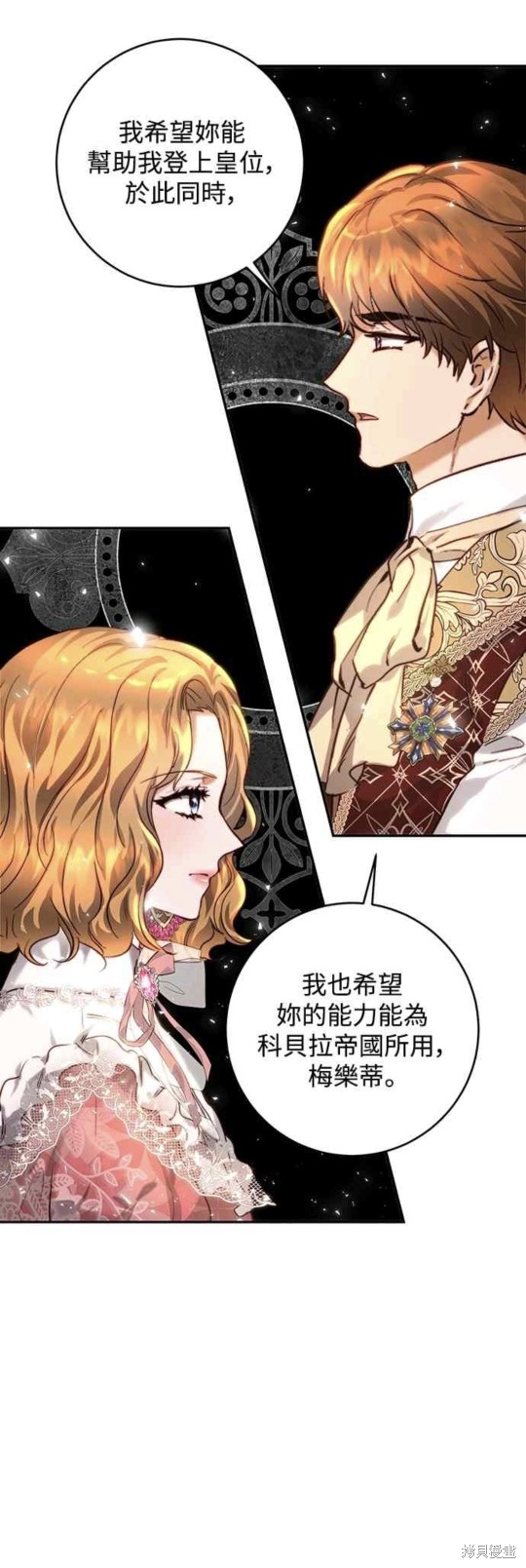 皇女，一朵疯狂绽放的花 第38话 第20页
