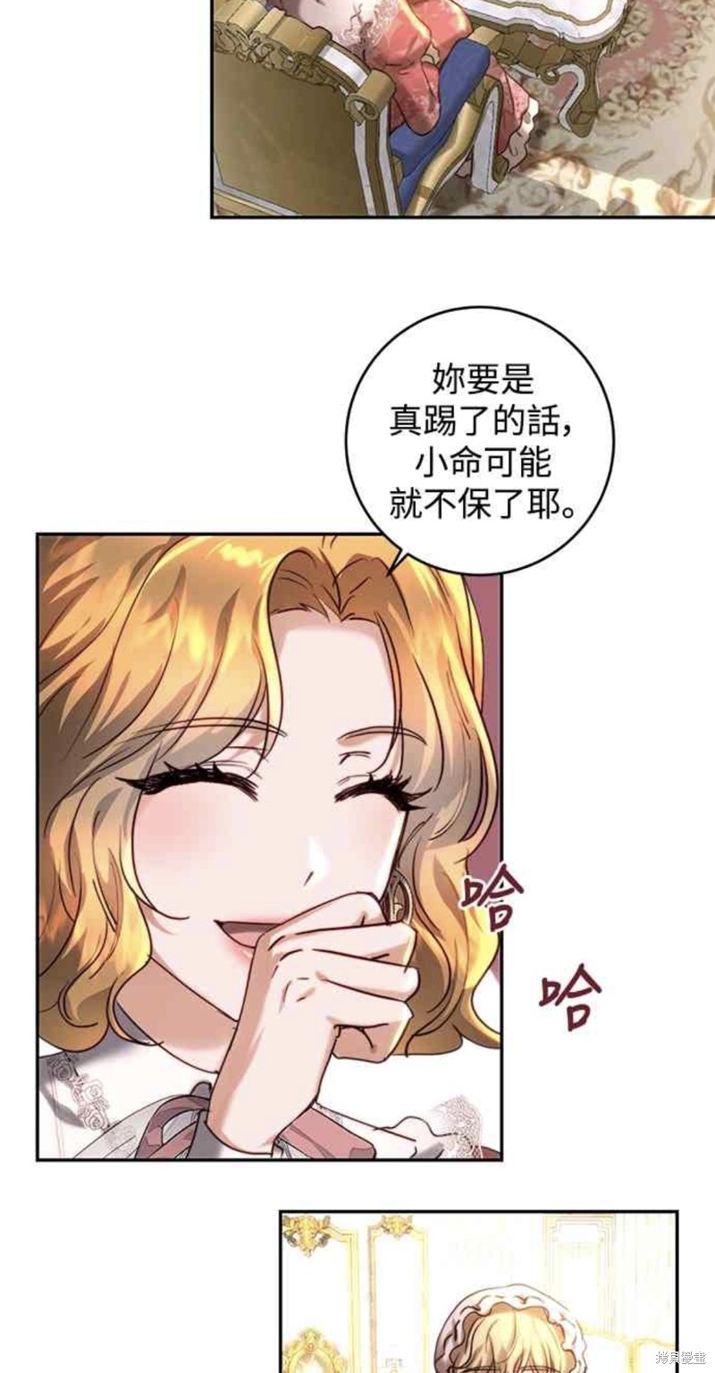 皇女，一朵疯狂绽放的花 第38话 第23页