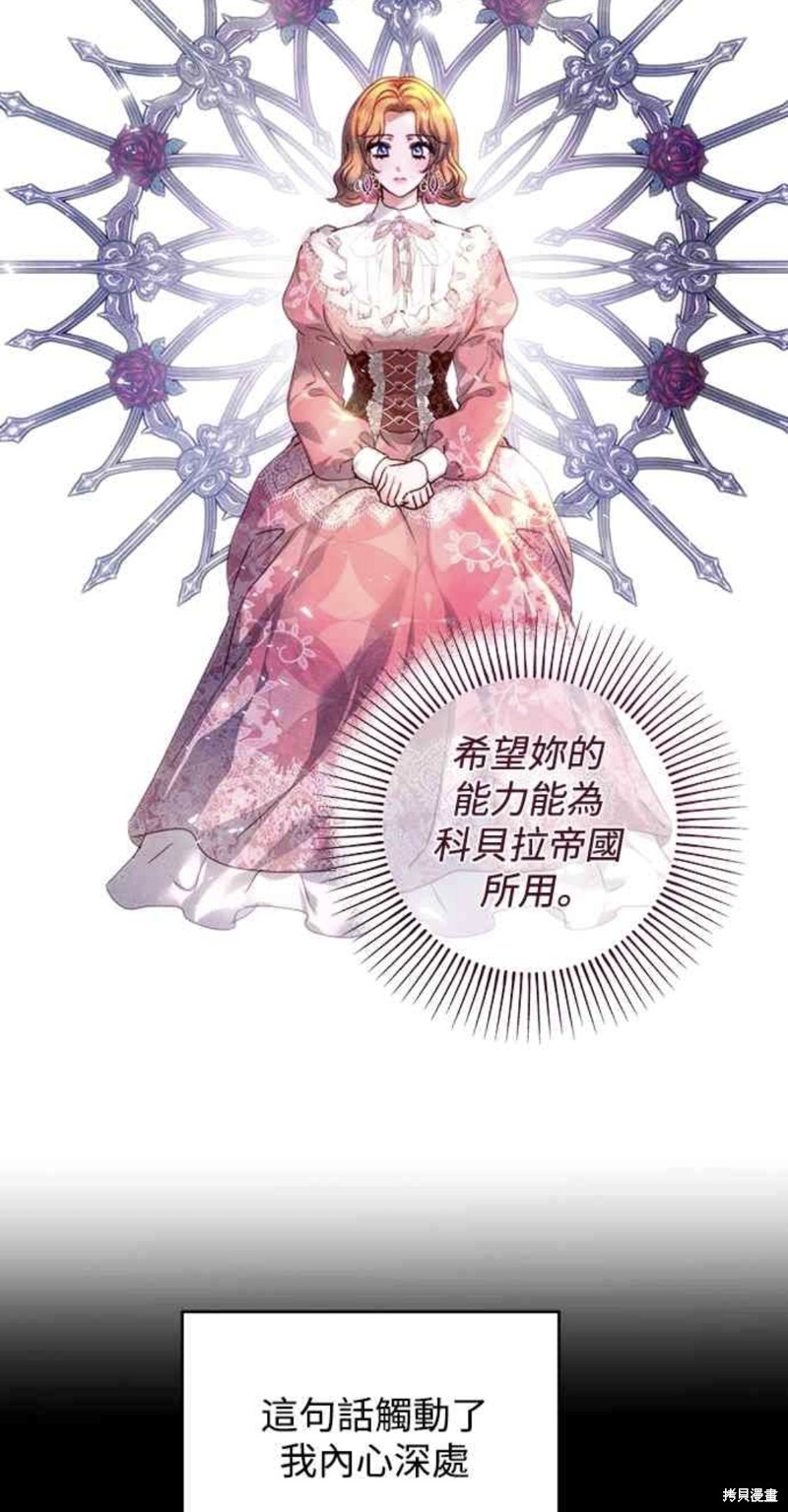 皇女，一朵疯狂绽放的花 第38话 第27页