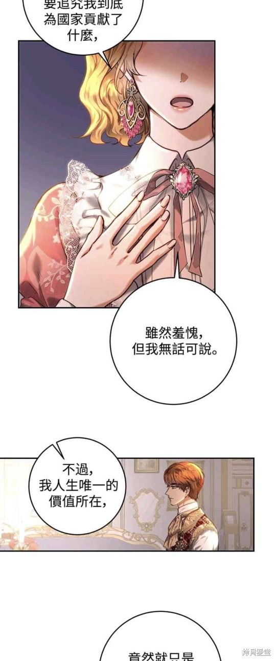 皇女，一朵疯狂绽放的花 第38话 第4页