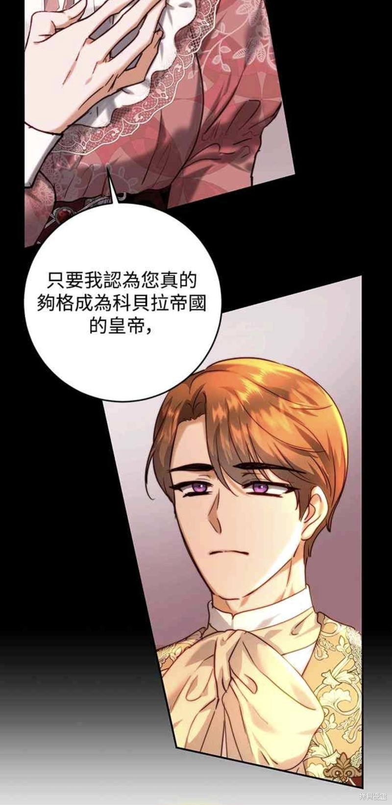 皇女，一朵疯狂绽放的花 第38话 第38页