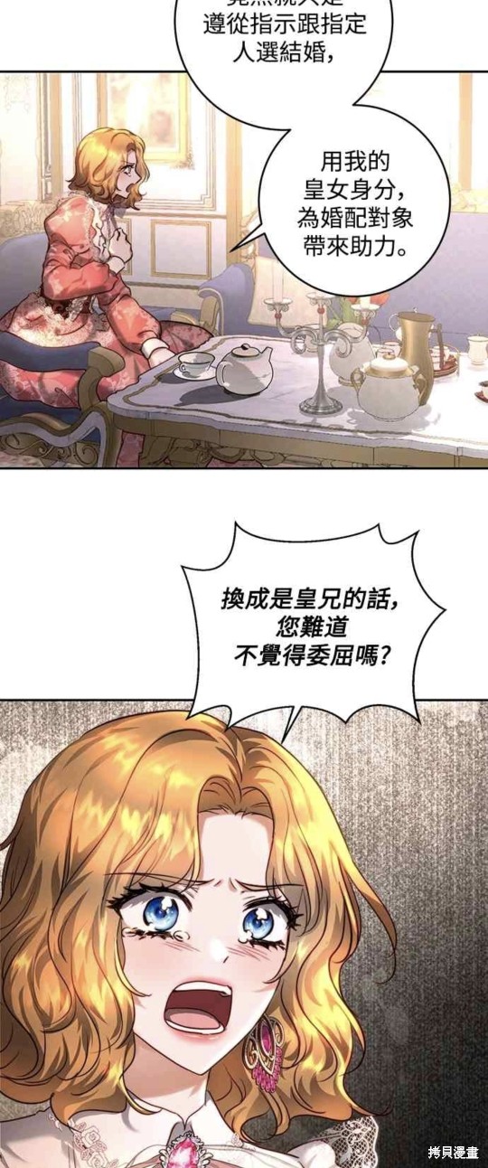 皇女，一朵疯狂绽放的花 第38话 第5页
