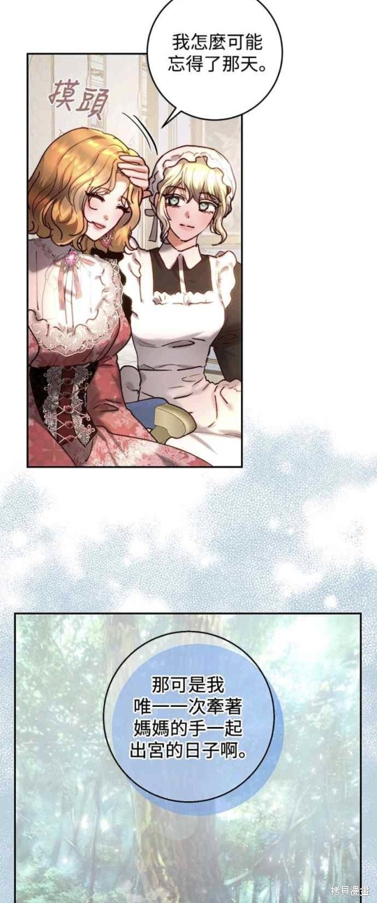皇女，一朵疯狂绽放的花 第38话 第43页