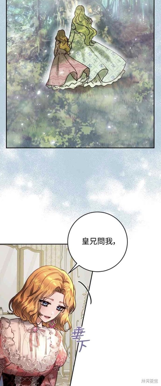 皇女，一朵疯狂绽放的花 第38话 第44页