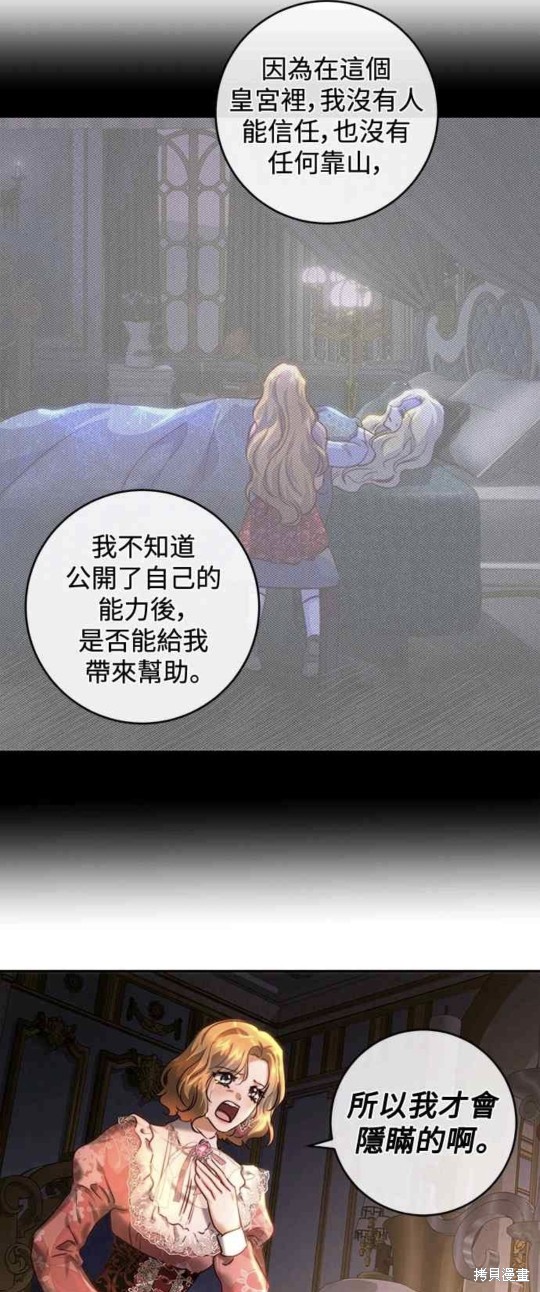 皇女，一朵疯狂绽放的花 第38话 第7页