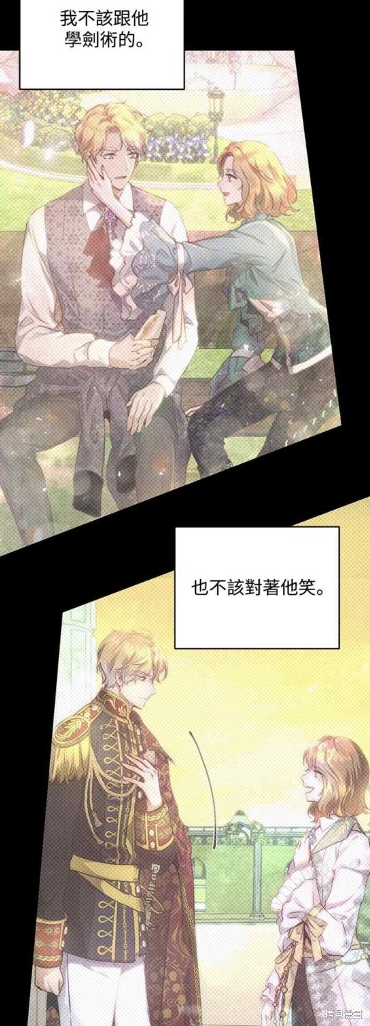 皇女，一朵疯狂绽放的花 第39话 第14页