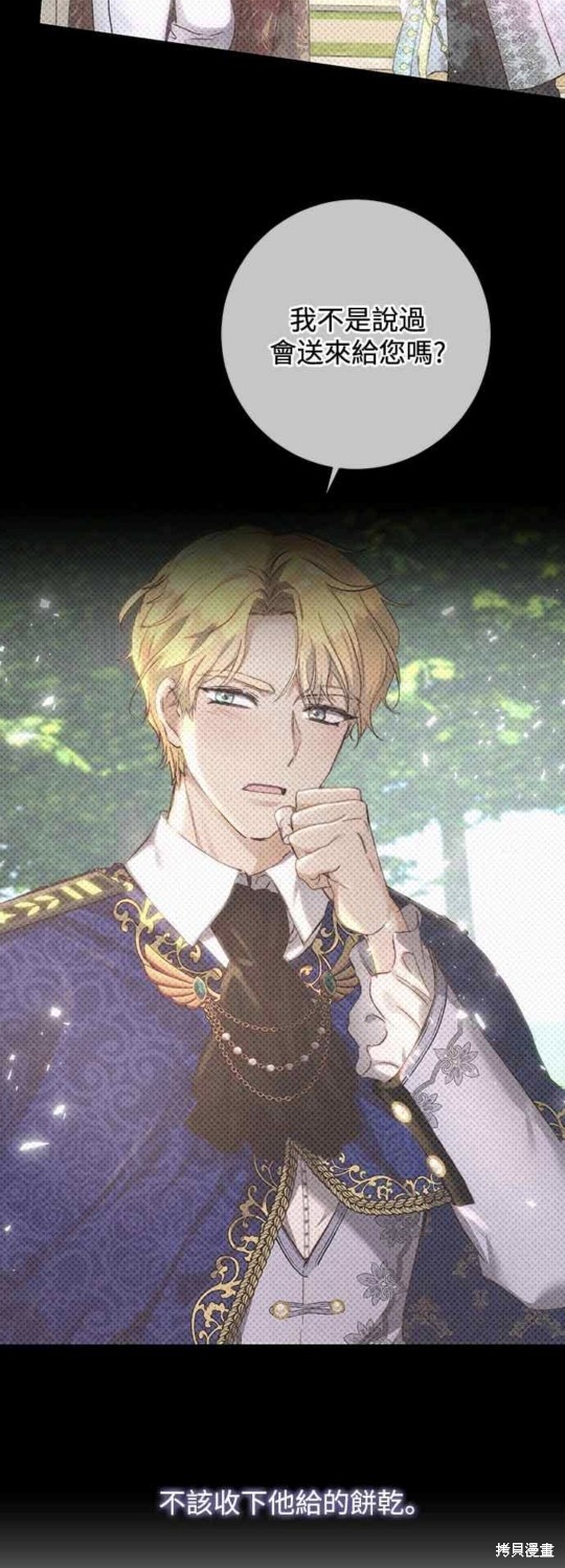皇女，一朵疯狂绽放的花 第39话 第15页