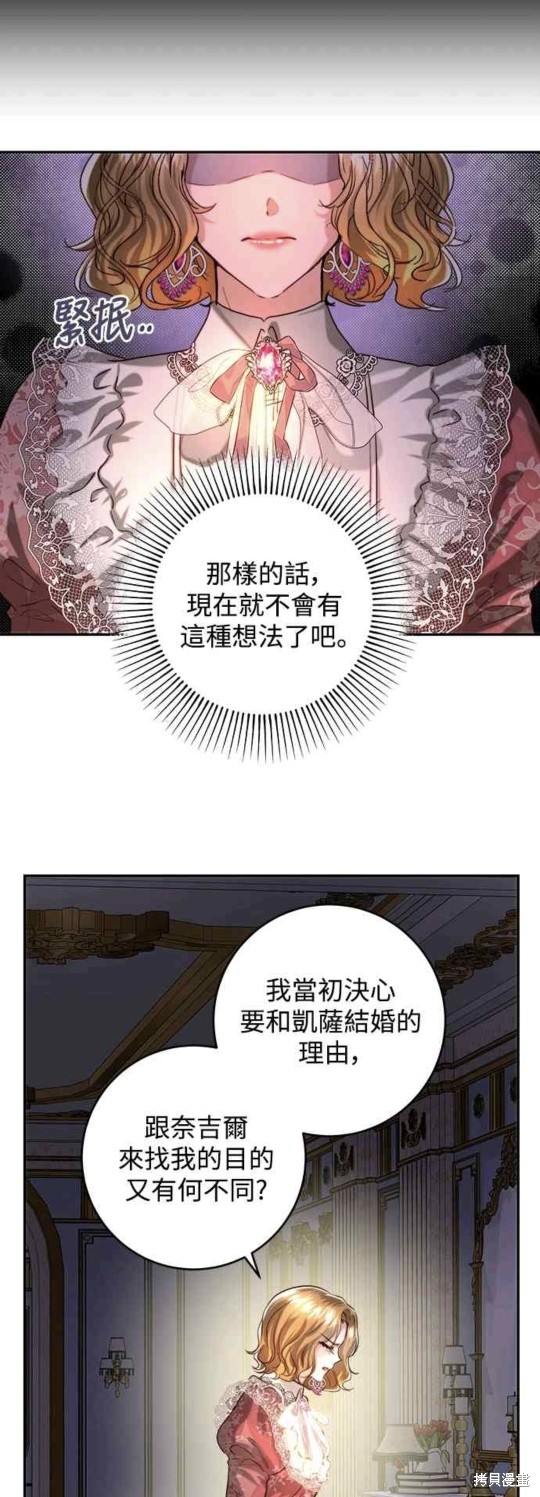 皇女，一朵疯狂绽放的花 第39话 第16页