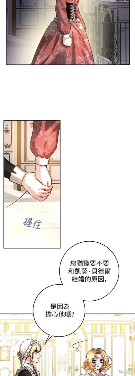 皇女，一朵疯狂绽放的花 第39话 第17页