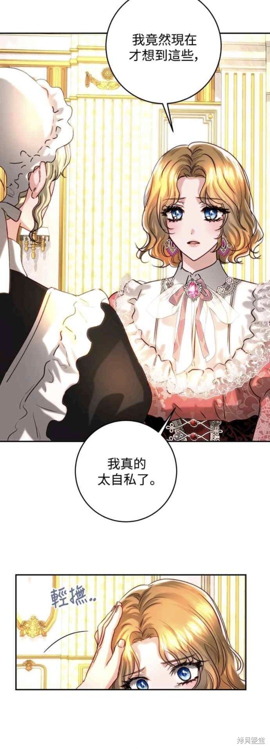 皇女，一朵疯狂绽放的花 第39话 第20页