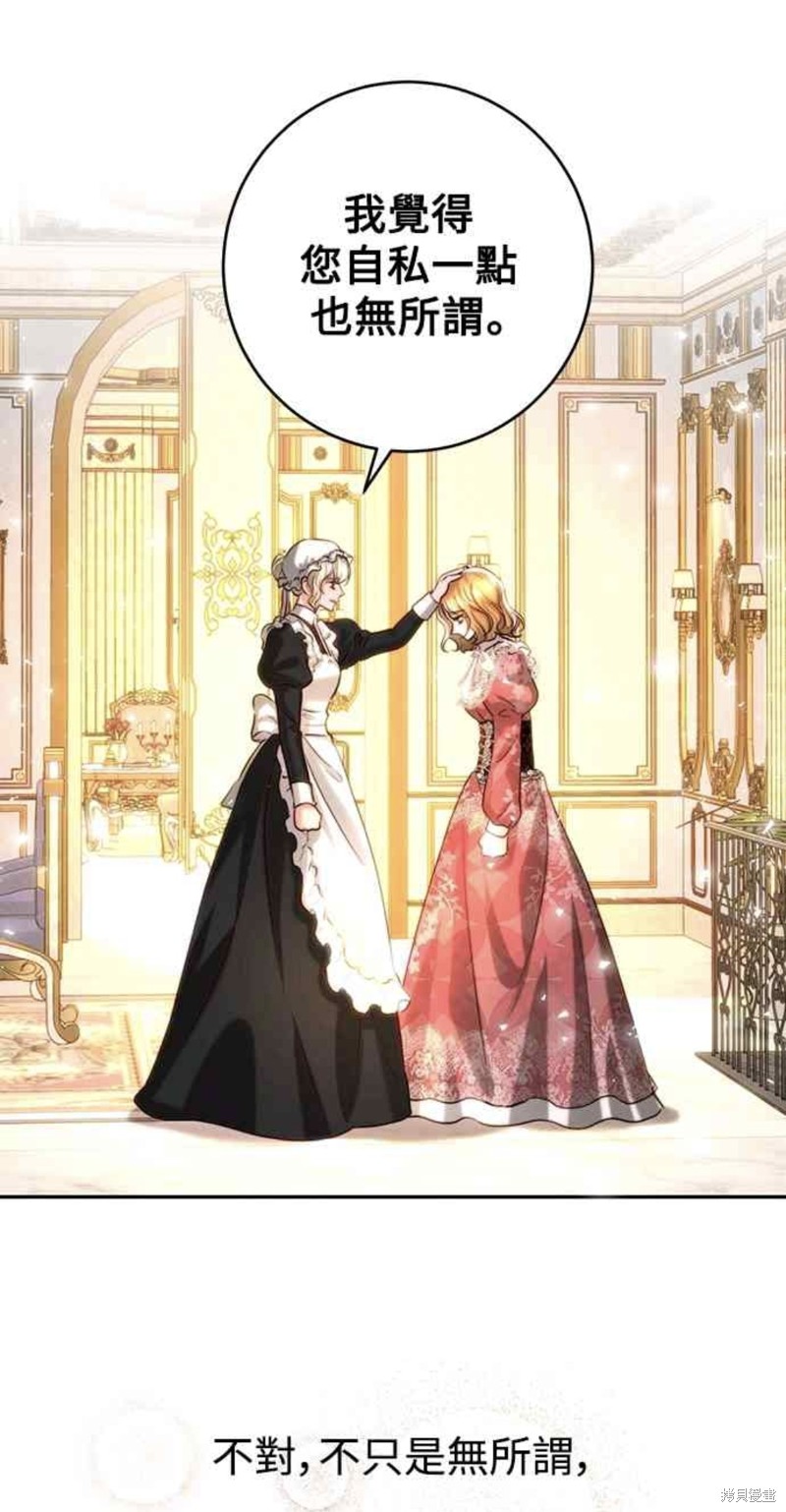 皇女，一朵疯狂绽放的花 第39话 第21页