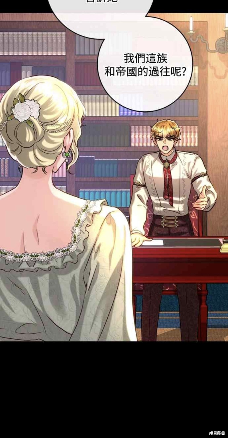 皇女，一朵疯狂绽放的花 第39话 第24页