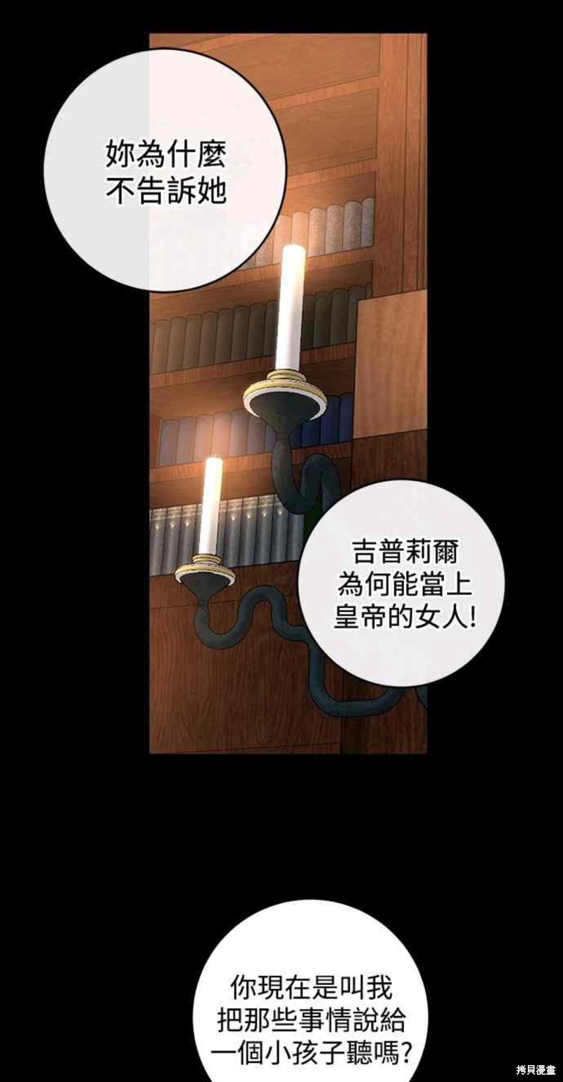 皇女，一朵疯狂绽放的花 第39话 第25页