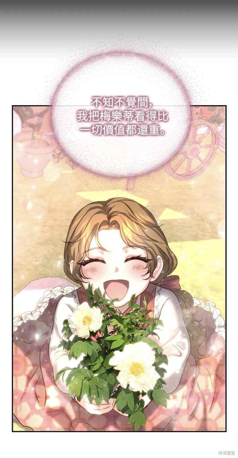 皇女，一朵疯狂绽放的花 第39话 第30页