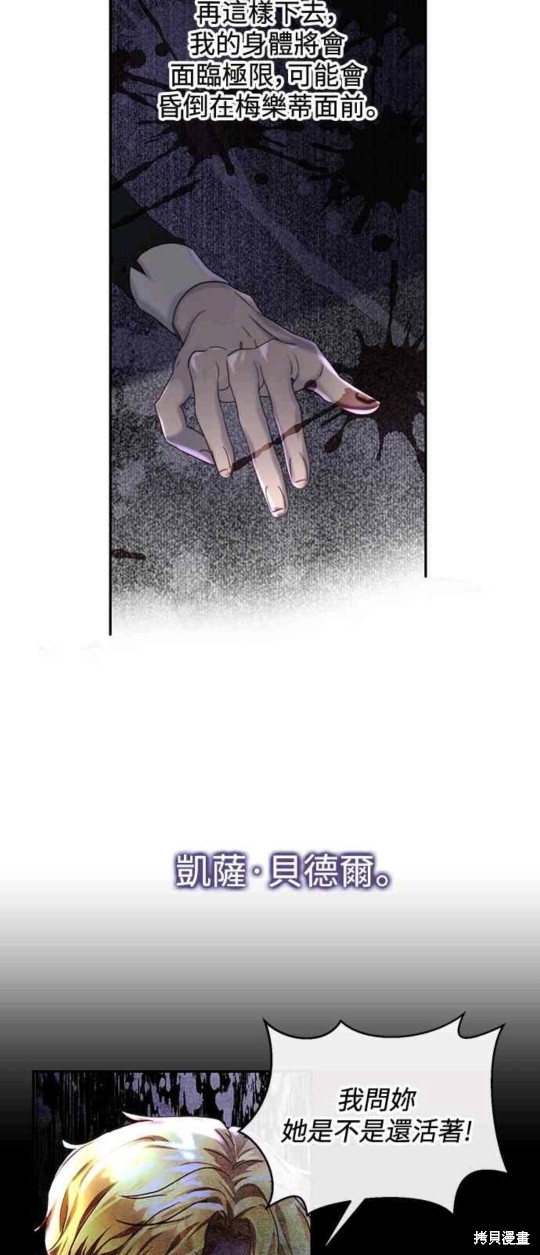 皇女，一朵疯狂绽放的花 第39话 第35页