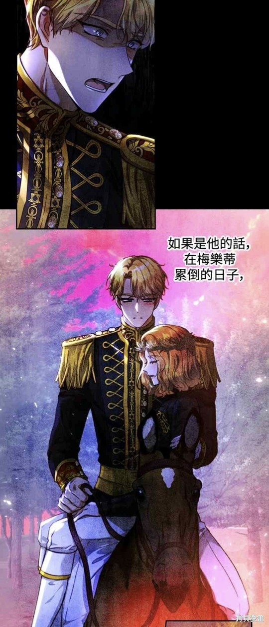 皇女，一朵疯狂绽放的花 第39话 第36页