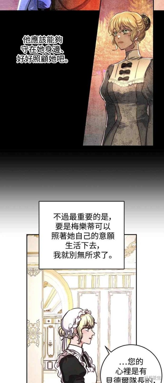 皇女，一朵疯狂绽放的花 第39话 第37页