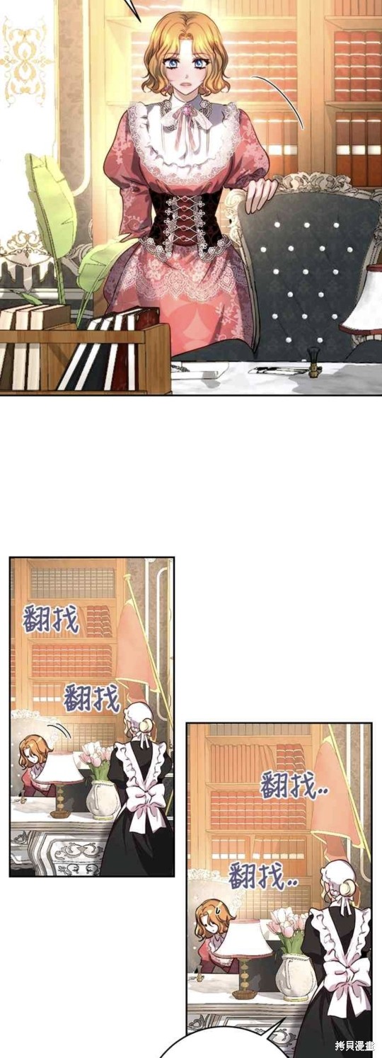 皇女，一朵疯狂绽放的花 第39话 第43页