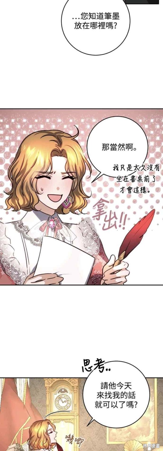 皇女，一朵疯狂绽放的花 第39话 第44页