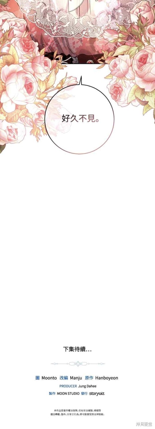 皇女，一朵疯狂绽放的花 第39话 第50页