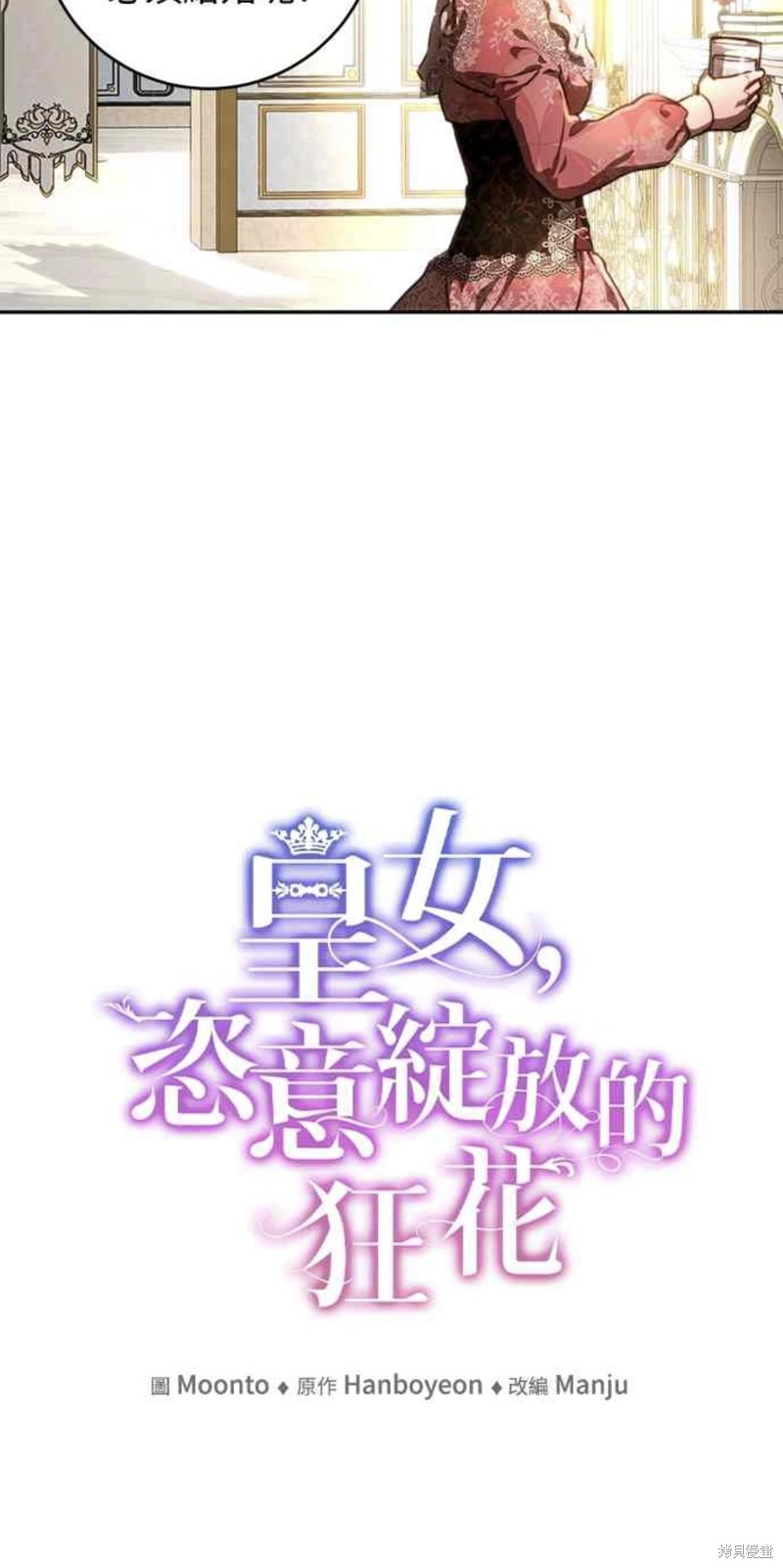 皇女，一朵疯狂绽放的花 第39话 第6页