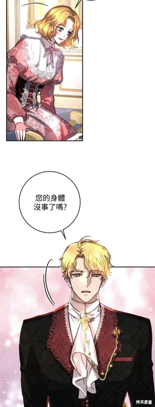 皇女，一朵疯狂绽放的花 第40话 第2页