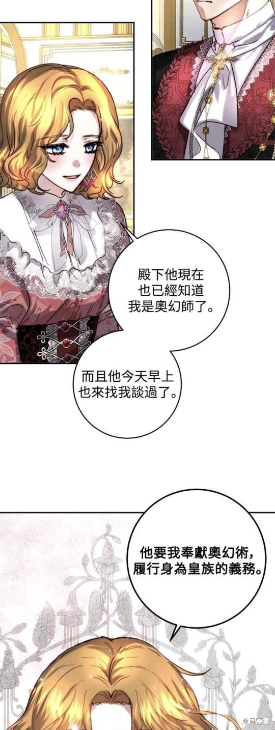 皇女，一朵疯狂绽放的花 第40话 第12页