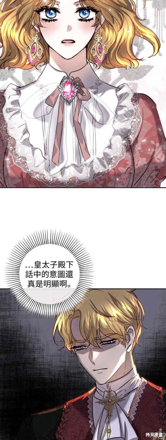 皇女，一朵疯狂绽放的花 第40话 第13页