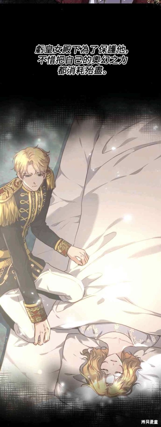 皇女，一朵疯狂绽放的花 第40话 第14页