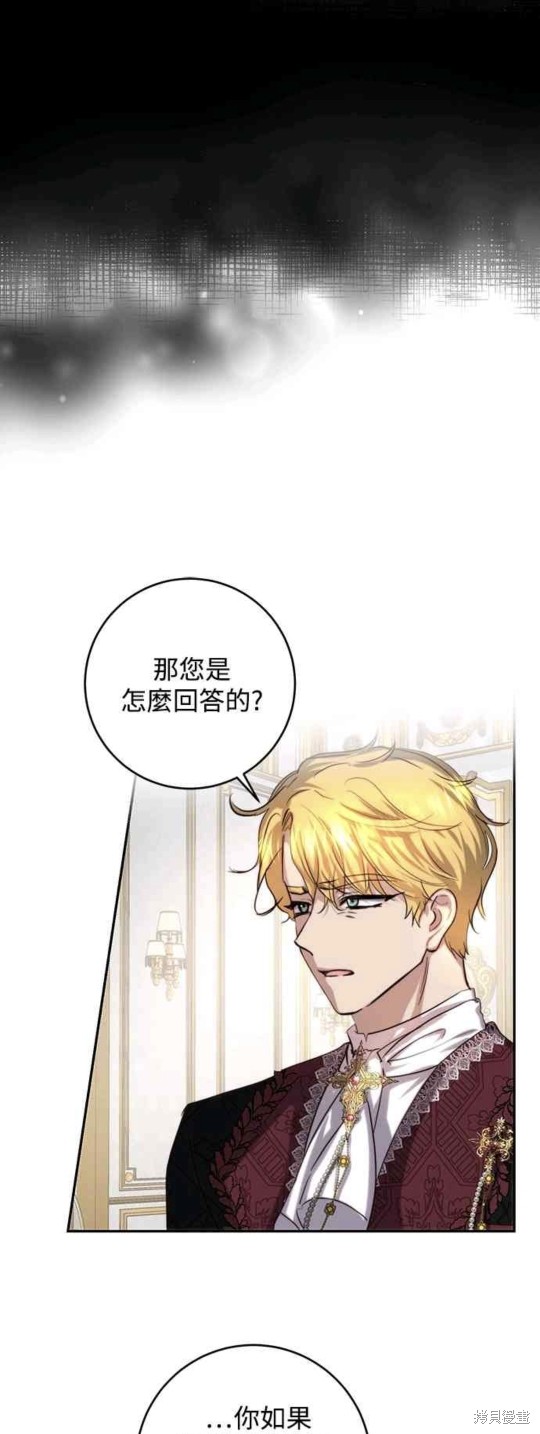 皇女，一朵疯狂绽放的花 第40话 第15页