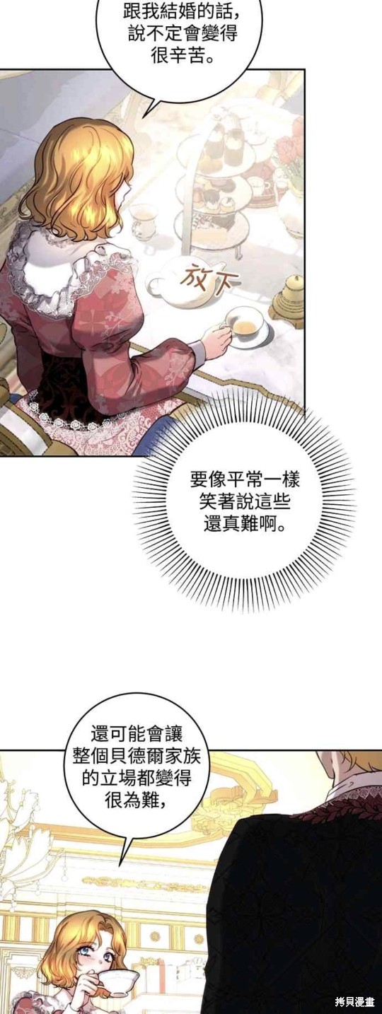 皇女，一朵疯狂绽放的花 第40话 第16页