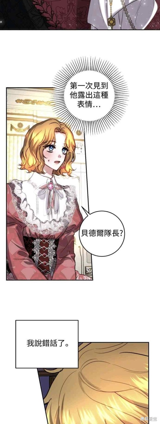 皇女，一朵疯狂绽放的花 第40话 第19页