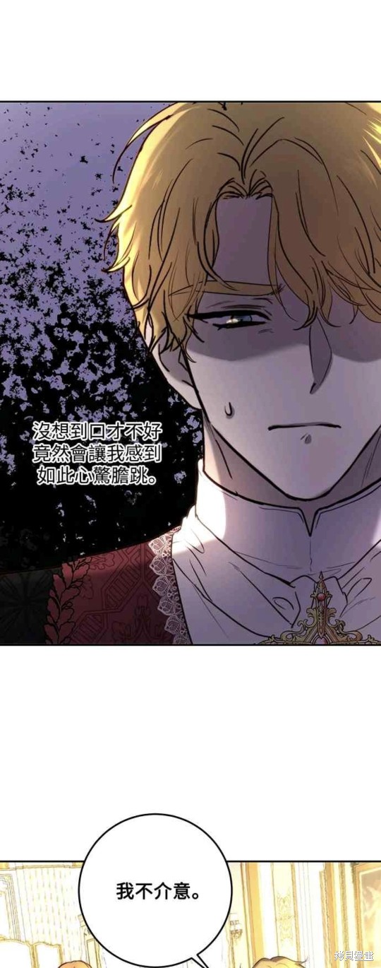 皇女，一朵疯狂绽放的花 第40话 第21页