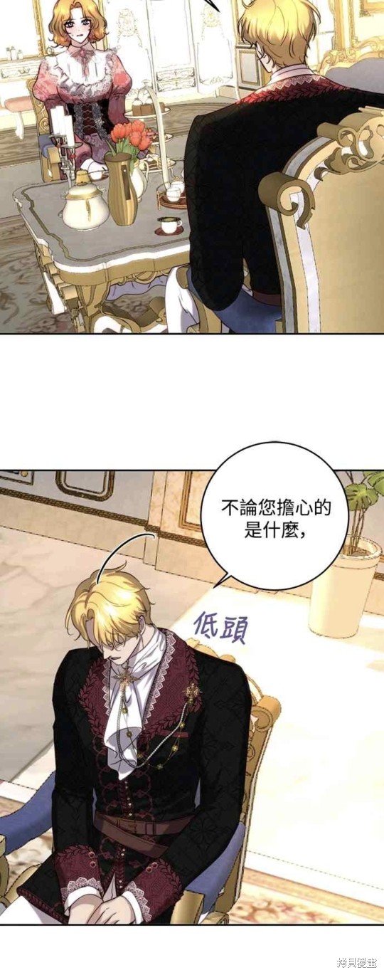 皇女，一朵疯狂绽放的花 第40话 第22页