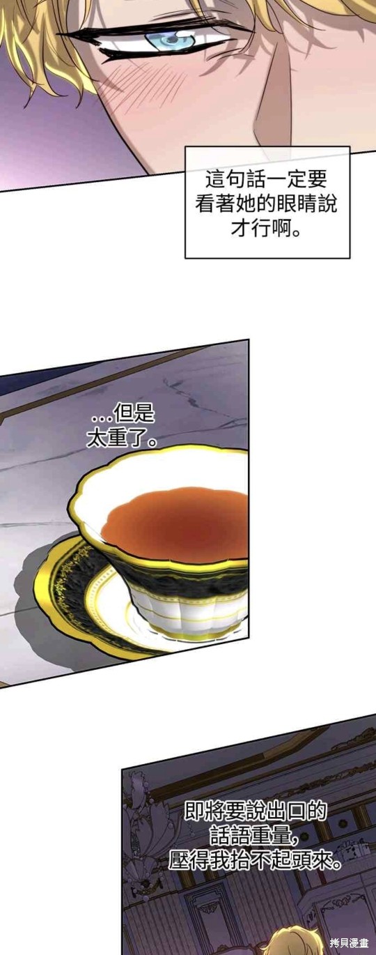皇女，一朵疯狂绽放的花 第40话 第25页