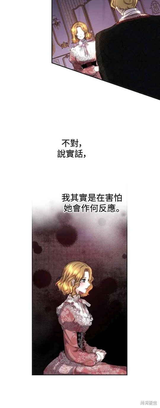 皇女，一朵疯狂绽放的花 第40话 第26页