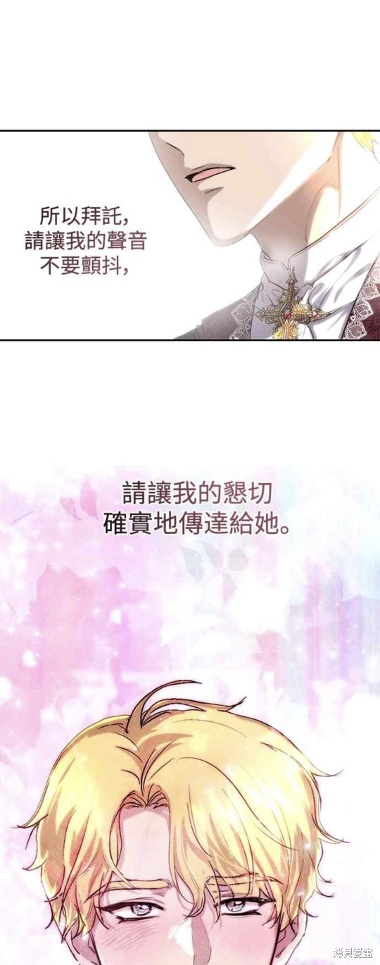 皇女，一朵疯狂绽放的花 第40话 第27页