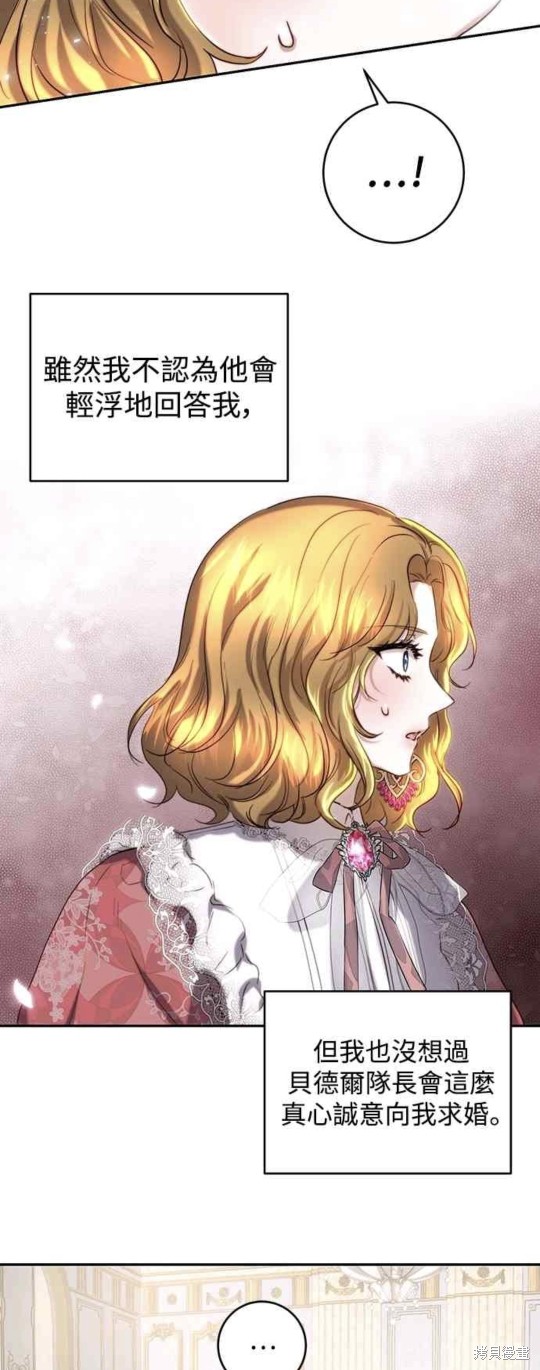 皇女，一朵疯狂绽放的花 第40话 第29页