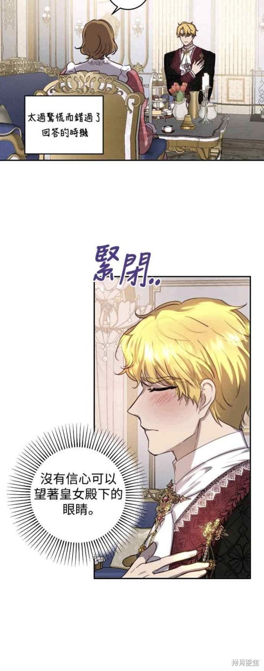皇女，一朵疯狂绽放的花 第40话 第30页