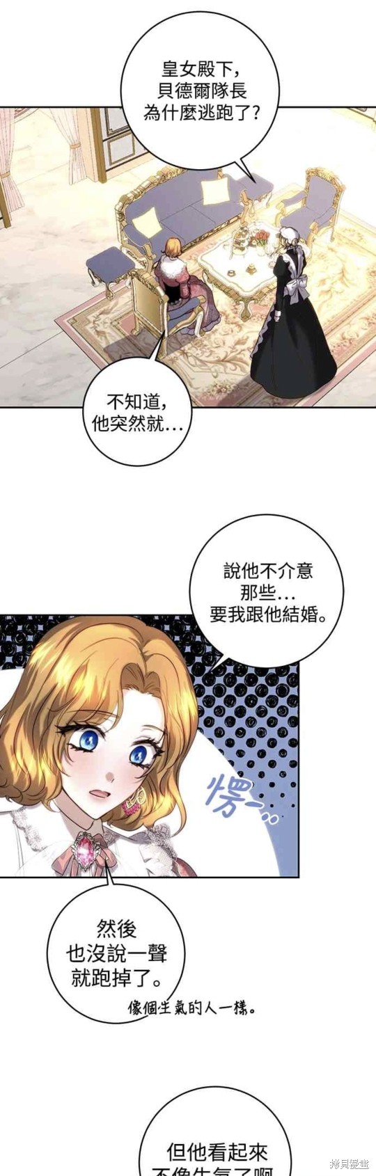 皇女，一朵疯狂绽放的花 第40话 第32页