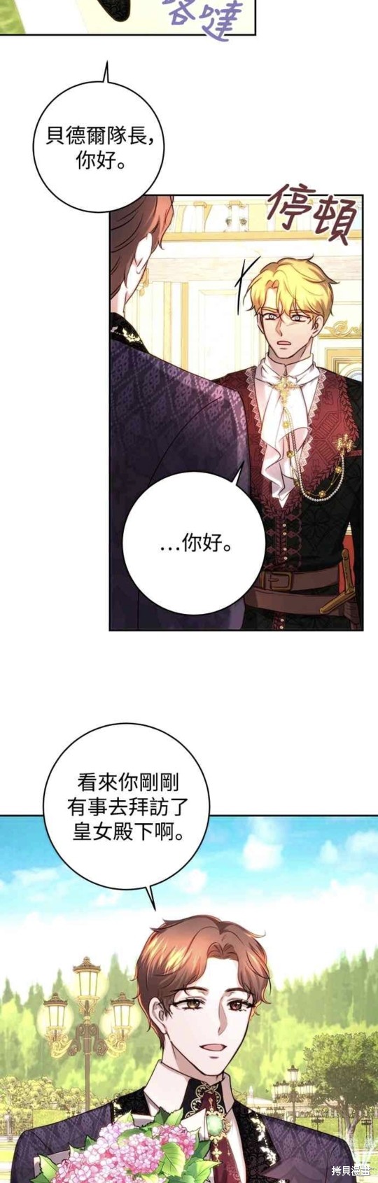 皇女，一朵疯狂绽放的花 第40话 第35页