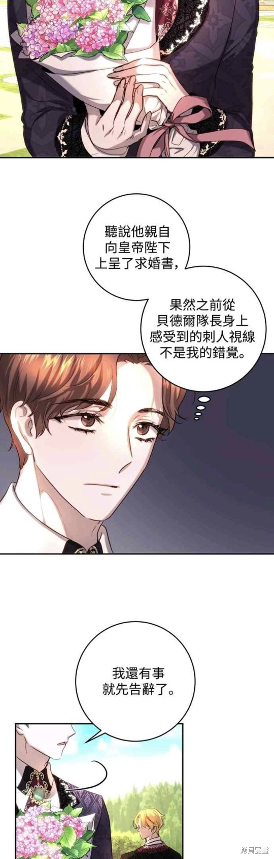 皇女，一朵疯狂绽放的花 第40话 第36页