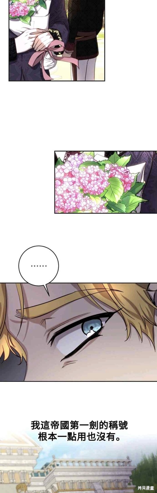 皇女，一朵疯狂绽放的花 第40话 第37页