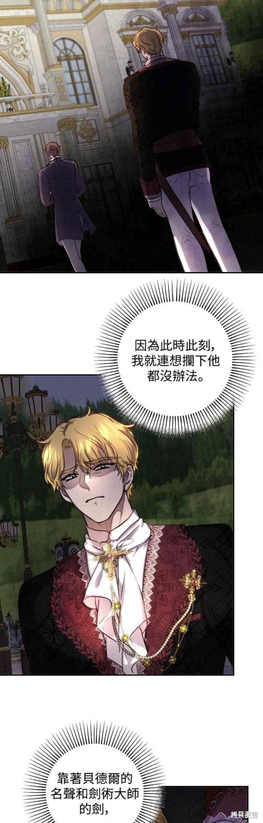 皇女，一朵疯狂绽放的花 第40话 第38页