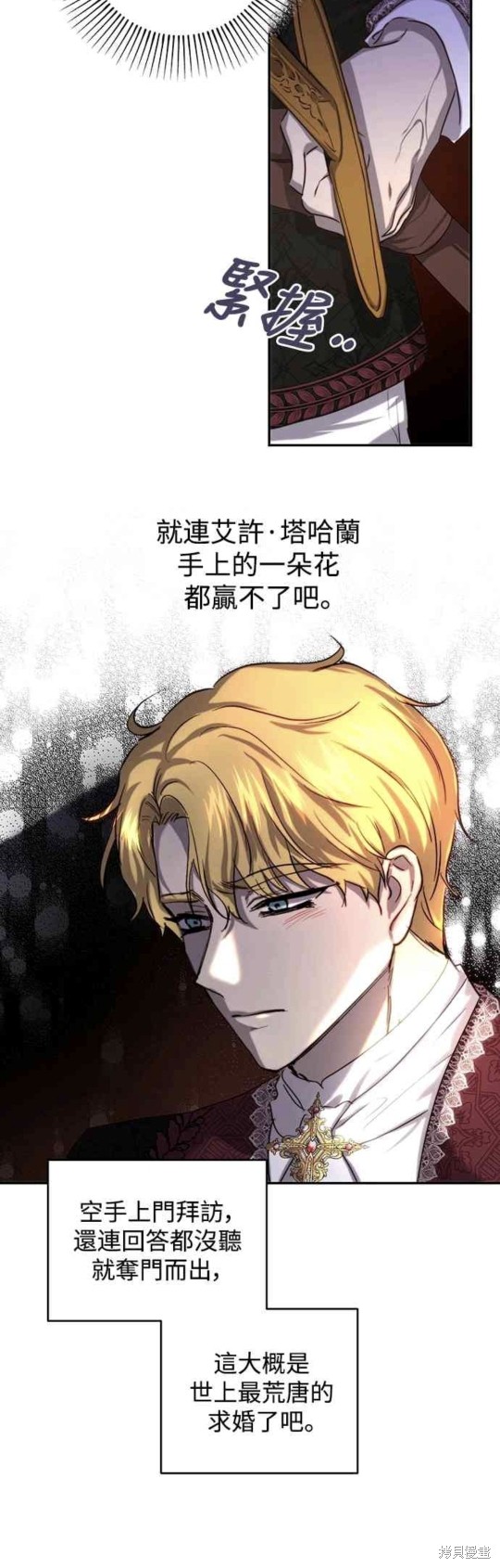 皇女，一朵疯狂绽放的花 第40话 第39页