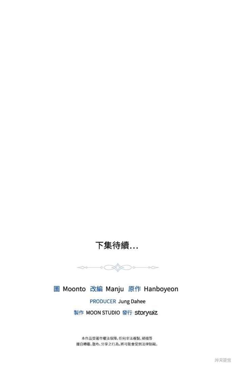 皇女，一朵疯狂绽放的花 第40话 第41页